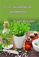 9 உடல் நலத்திற்கான மூலிகைகள் copy